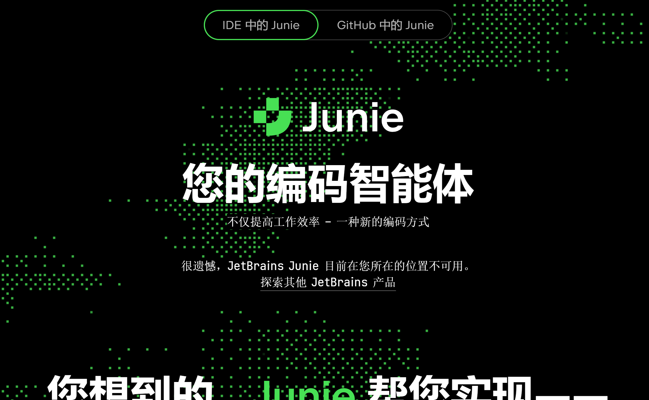 JetBrains Junie： 深度集成的 AI 编程助手尝鲜